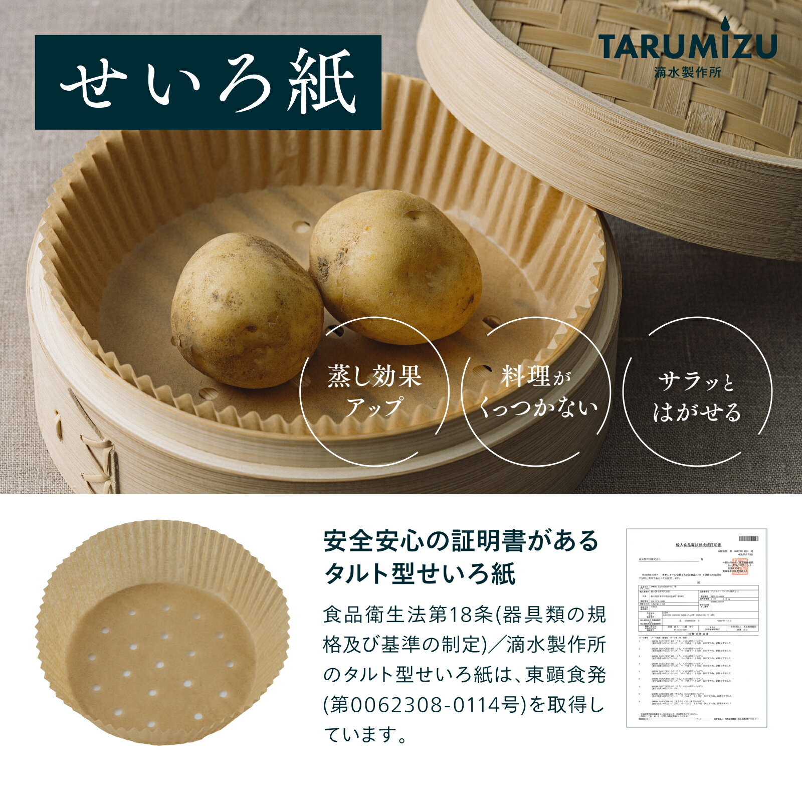 滴水製作所 タルト型 セイロ専用用紙 お手入れ簡単 業務用 セパレート紙 穴あき丸型 100枚セット 2