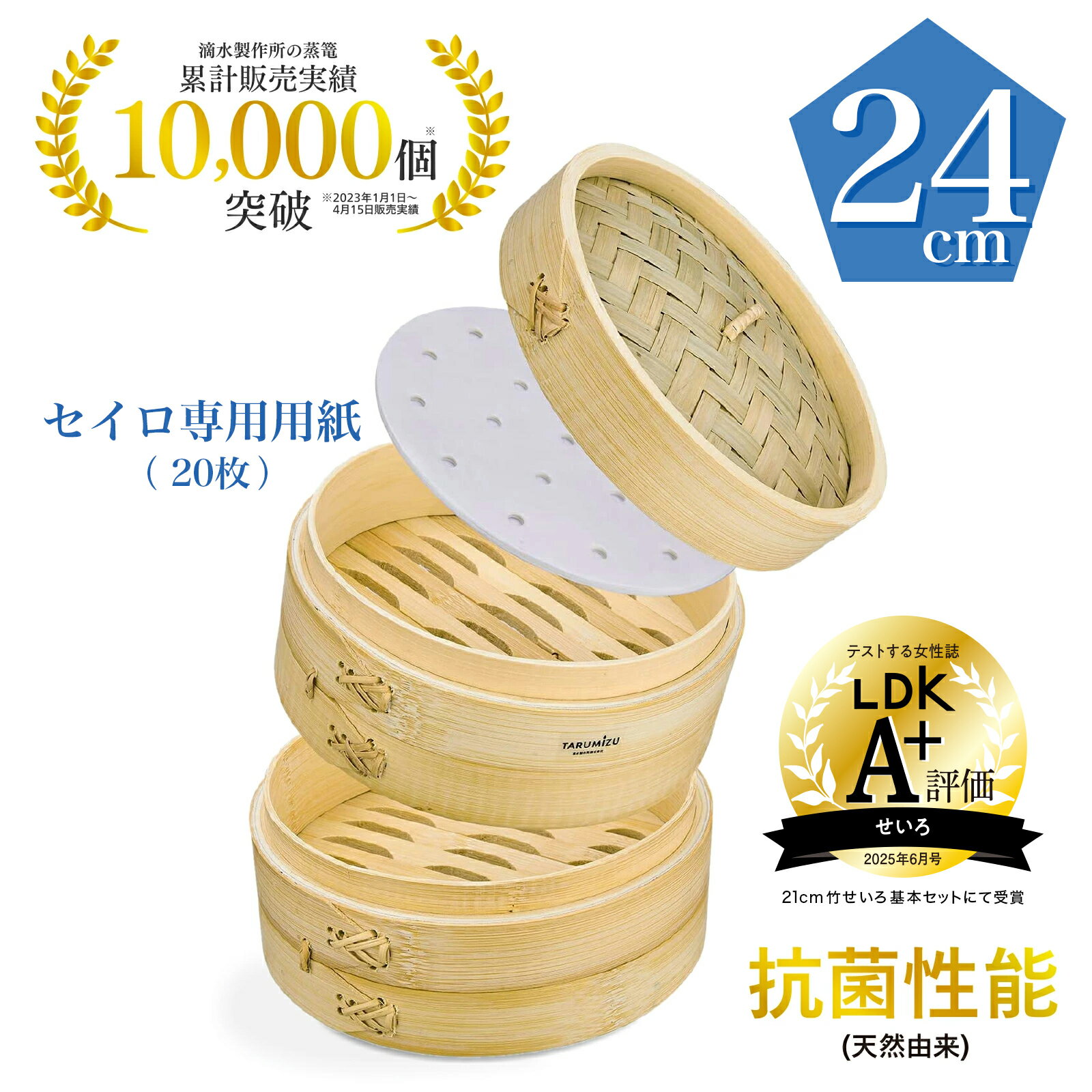 滴水製作所 竹セイロ 本体2個・蓋1個セット 24cm