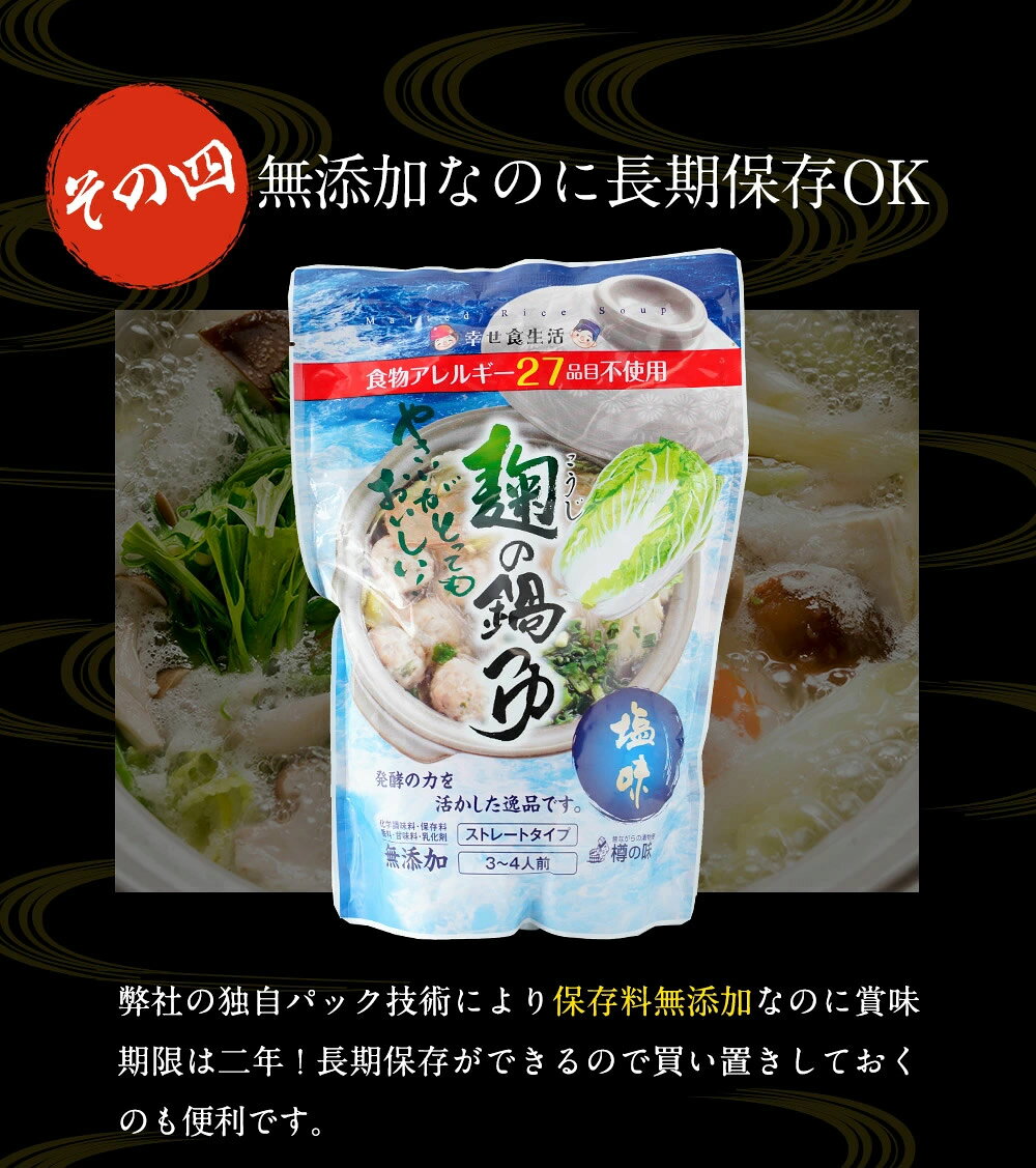 超格安価格 国産 和歌山産キヌヒカリ米 の米こうじを存分に使用して仕上げた無添加の鍋つゆです 砂糖やアレルギー成分も使用せずに仕上げた健康的な鍋つゆです 母の日 お歳暮 御歳暮ギフト 麹の鍋つゆ 塩味8袋セット 1袋3 4人前砂糖不使用 無添加 鍋の素 だし 汁 スープ