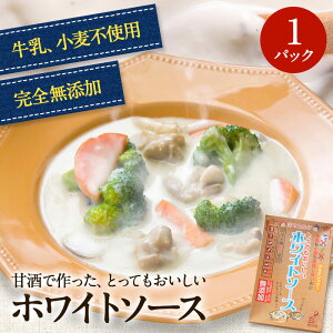 『牛乳も小麦も使用しないのにとってもおいしいホワイトソース』メール便専用送料無料 【メール便対応1通1個】同梱不可 樽の味 グルテンフリー 牛乳フリー アレルギー特定7品目不使用 甘酒 無添加 発酵食品 贈り物 食べ物 ギフト お取り寄せ お歳暮 御歳暮 お年賀