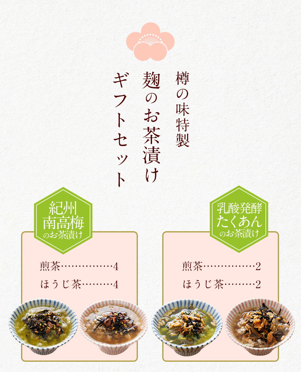 完全無添加お茶漬け煎茶ほうじ茶2種ギフトセットお茶漬けセット紀州南高梅贈り物食べ物ギフトお取り寄せ詰め合わせ食品グルメおくりもの樽の味御歳暮お歳暮御歳暮ギフトお歳暮ギフトお取り寄せグルメお礼お返し