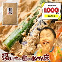 本日ラスト【1000ポキクーポン＆当店p2倍】【最大300円割引クーポン配布】無添加 熟成『ぬか床 800g（袋入り）』 美味しいぬか漬けができる無添加のぬかみそ。カンタンに漬物が漬かる国産原料100%、添加物一切不使用 発酵食品【メール便1通1個まで】同梱不可