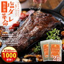 13日から\1000円ポッキリ!/クーポンで280円オフ!無添加『塩ダレ革命 2袋』樽の味 国産 塩だれ 塩ダレ 調味料 どんな料理もカンタンに!まるで魔法の調味料 送料無料【メール便対応1通1個まで】