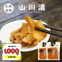 【1000ポキクーポン】【P2倍＆組合せ自由まとめ買いで最大10％オフ】無添加『刻み山川漬2袋セット』メール便送料無料【メール便対応1通2セットまで】 伝統食品 大根 食べ物 食品 グルメ 漬物 ご飯のお供 樽の味 ポッキリ ポイント消化 お試し 山川漬け やまかわ漬け