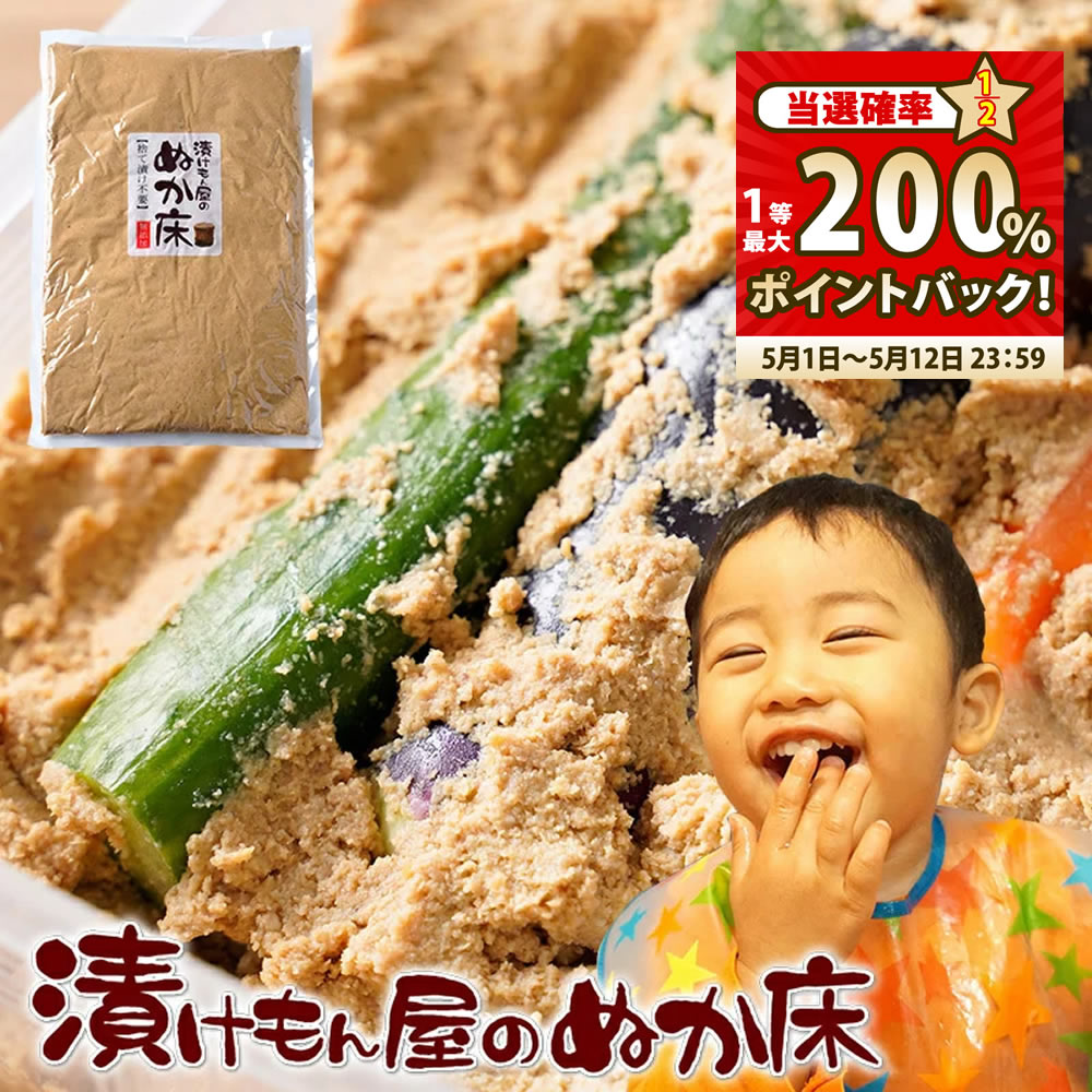 送料無料 メール便 熟成ぬか床 無添加 おばあちゃんの味 1kg ぬか床 糠床 ぬか漬け 植物性乳酸菌 乳酸菌 乳酸発酵 ポイント消化 発酵食品 ぬかどこ 漬物 樽の味 熟成 ぬか床 ぬか 糠漬け