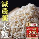 国内産米こうじ・白米（500g）【マルクラ食品】
