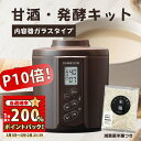 本日限定！P10倍【当選確率1/2★1等最大200％Pバック】『甘酒・発酵キット（茶）ガラスセット』ガラスタイプ KS-02G 日本製 茶色 ヨーグルトメーカー 送料無料 減農薬 甘酒 あま酒 甘酒メーカー 米こうじ 炊飯器 魔法瓶 発酵食品 カモシコ 醸壺