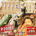 楽天漬物 ぬか床 甘酒 発酵の店 樽の味【P20倍！】＆【当選確率1/2★最大200％ポイントバック】 無添加 熟成 発酵『ぬか床 4袋 + うまみの素 超お得セット』国産 原料 100％ 美味しい ぬかどこ うまみと水分調整 たしぬか セット ぬか漬け つけもの 糠床 糠味噌 ぬかみそ 漬け物 糠漬け 樽の味 春野菜