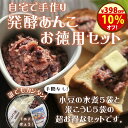 \10%オフ!3,980円→3,582円/『発酵あんこ お徳用セット』麹 米糀 米麹 米こうじ ゆで小豆 小豆の水煮 あずき 餡 手作り 発酵 贈り物 食べ物 ギフト 食品 お取り寄せ グルメ おくりもの 樽の味 かもしこ