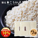 \1,596円オフ!7,980円→6,384円!/乾燥米麹『国産 米こうじ 800g×7袋 セット』 送料無料甘酒 こめこうじ 塩こうじ 食べ物 樽の味 お得用 かもしこ