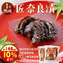 漬物の日\10%オフクーポン!/ 無添加『匠 奈良漬 2袋セット』 奈良漬け 徳島県産 白瓜 国産 無添加メール便送料無料 【メール便1通2個まで】