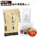 クーポンで\10%オフ!/【送料無料】『ぬか床 救急 セット』ぬか床 お手入れ 管理 足し糠 酸味 調整 水分の調整 国産原料100% 補充用 乾燥 パウダー ...