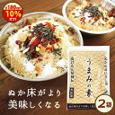 クーポンで\10%オフ!/【送料無料】ぬか床のうま味や水分調整におすすめ!無添加『足しぬか「うまみの素」2袋セット★★』 チャック付き ぬか床 国産 いりぬか ...