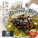 敬老の日\447円オフ!2980円→2533円!/『無添加 お茶漬けの素 8袋 ギフト セット』無添加 お茶漬け ギフト 樽の味 煎茶 ほうじ茶 2種 8食ギフトセット お茶漬けセット 紀州南高梅 食べ物 食品 グルメ おくりもの 樽の味 お取り寄せ お礼 お返し 贈り物