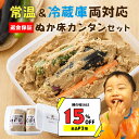 【15％オフ＆P2倍】無添加 熟成 『ぬか床 カンタン お試し セット』国産原料 100％ 1.6kg 送料無料 返金保証 ぬか床 発酵 容器 ぬかどこ ぬか漬け 漬け物 糠漬け 漬物 ぬかみそ 樽の味 腸活 初心者 自然派