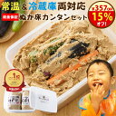 \15%オフ!/クーポンで2380円→2023円!無添加 熟成 『ぬか床 カンタン お試し セット』送料無料 国産原料 ぬかどこ1.6kg 返金保証 発酵 容器...
