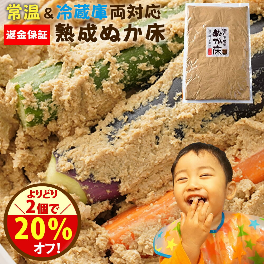 \よりどり2点で20%オフ!/クーポン対象!無添加 ぬか床 熟成『ぬか床 800g(袋入り)』 美味しいぬか漬けができる無添加のぬかみそ。カンタンに漬物が漬かる国産原料100%、添加物一切不使用 発酵食品【メール便1通1個まで】同梱不可