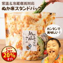 \好きな2点で20%オフ!/【送料無料】無添加 熟成『ぬか床スタンドパック』メール便 送料無料 チャック付き 容器不要 メール便同梱不可 ぬか漬け テレビ紹介 発酵食品 植物性乳酸菌 糠床 ぬかどこ 漬物 熟成ぬか床 1000円ポキ