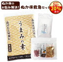 \好きな2点で20%オフ!/【送料無料】『ぬか床 救急 セット』ぬか床 お手入れ 管理 足し糠 酸味 調整 水分の調整 国産原料100% 補充用 乾燥 パウダー...