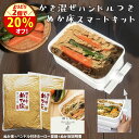 \好きな2点で20%オフ!/無添加 国産原料100%『ぬか床 スマートキット』 日本製 琺瑯 容器 水取器 送料無料 プレミアム ぬか床 セット ぬか漬け ぬかどこ ぬか 糠漬け 発酵 ホーロー かき混ぜ不要 ぬか楽 腸活 菌活 漬物 樽の味