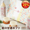 敬老の日\1000円オフ!5000円→4000円/無添加 『糀の 甘酒 ギフト セット』砂糖不使用 ノンアルコール 500ml×5本 甘酒 プレゼント 実用的 飲み物 高級 誕生日プレゼント 母の日 父の日 はなの甘酒 自然派 敬老の日 お中元 お歳暮
