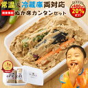 14時から\1時間限定!20%オフ!/2380円→1900円!無添加 熟成『ぬか床 カンタン お試し セット』国産 原料 100% 1.6kg【送料無料】 容器 ぬか ぬかどこ ぬか漬け ぬか漬 糠漬け 人気 ランキング 発酵 簡単 ぬかみそ 漬け物 漬物 樽の味 腸活 菌活 初心者