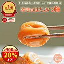 有限会社樽の味 幸せのはちみつ梅(700g)