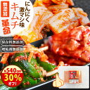 10日限定\30%オフ!/1798円→1258円 無添加『キムチ革命・うまみニンニク激増し味』送料無料 お家で手作り キムチ 無添加【メール便対応1通1個まで】 樽の味 国産 乳酸菌 発酵食品 漬け物 韓国 漬物 キムチの素 キムチ鍋 唐辛子味噌 簡単 に キムチ が作れる カクテギの素