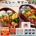 7日限定\47%オフ!/6878円→3645円!福袋 忙しいママを救う『ごはん作りがラクになる! 無添加 ヘルシー サマー 福袋』 食品 詰め合わせ【送料無料】...