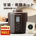 クーポンで\980円オフ!/【減農薬米こうじつき】発酵メーカー カモシコ プラスチックタイプ KS-02SC ヨーグルトメーカー 低温調理器 甘酒 味噌 あんこ...