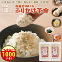 13日から\1000円ポッキリ!/クーポンで280円オフ!無添加 ふりかけ\ご飯 おかず 副菜がかけるだけで完成/『胡麻 香りまくる ふりかけ 革命 2袋』【送...