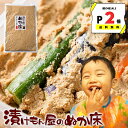 無添加 熟成『ぬか床 800g（袋入り）