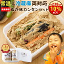 \10%オフ!/クーポンで2142円!無添加 熟成 『ぬか床 カンタン お試し セット』送料無料 国産原料 ぬかどこ1.6kg 返金保証 発酵 容器 ぬか漬け ...