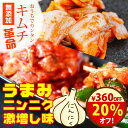 \20%オフ!クーポンで1438円!/無添加 お家で手作り『キムチ革命・うまみニンニク激増し味』送料無料 【メール便対応1通1個まで】 樽の味 国産 乳酸菌 発...
