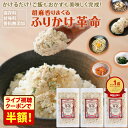 【ライブクーポン1000円OFF&エントリーでポイント最大10倍】ふりかけ\ご飯 おかずも楽々完成/無添加『3袋 胡麻 香りまくる ふりかけ 革命 』ふりかけ革命【送料無料】樽の味 国産 子ども 小袋 ごま アレンジ【メール便対応1通1個まで】