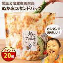 6日10時~\ポイント20倍!/7日9:59まで 無添加 熟成『ぬか床 スタンド パック』【送料無料】 国産 100% 添加物不使用 糠床 ぬかどこ 糠味噌 (ぬかみそ) 簡単 美味しい ぬか漬け 糠漬け チャックつき 発酵 漬物 漬け物 【メール便1通1個】