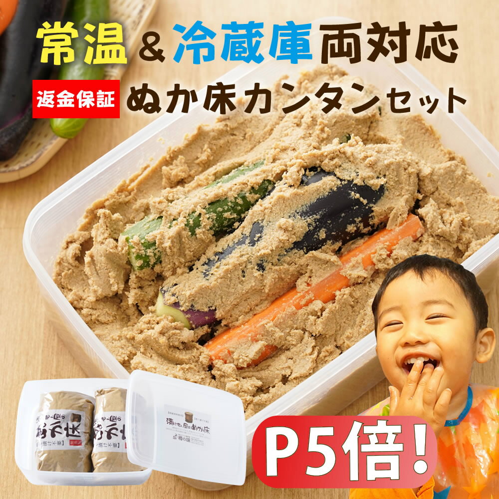 【ポイント5倍】無添加 熟成『ぬか床 カンタン お試し セット』国産 原料 100％ 1.6kg【送料無料】 容器 ぬか ぬかどこ ぬか漬け ぬか漬 糠漬け 人気 ランキング 発酵 簡単 ぬかみそ 漬け物 漬物 樽の味 腸活 菌活 初心者