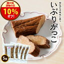 漬物の日\10%オフクーポン!/2800円→2520円 27日まで!無添加『いぶりがっこ 5 袋 セット』昔ながらの 風味 と 香り いぶり がっこ 歯ごたえ が 人気 美味しい 漬物 スモーキー で チーズ にも合う 【メール便対応1通2セットまで】