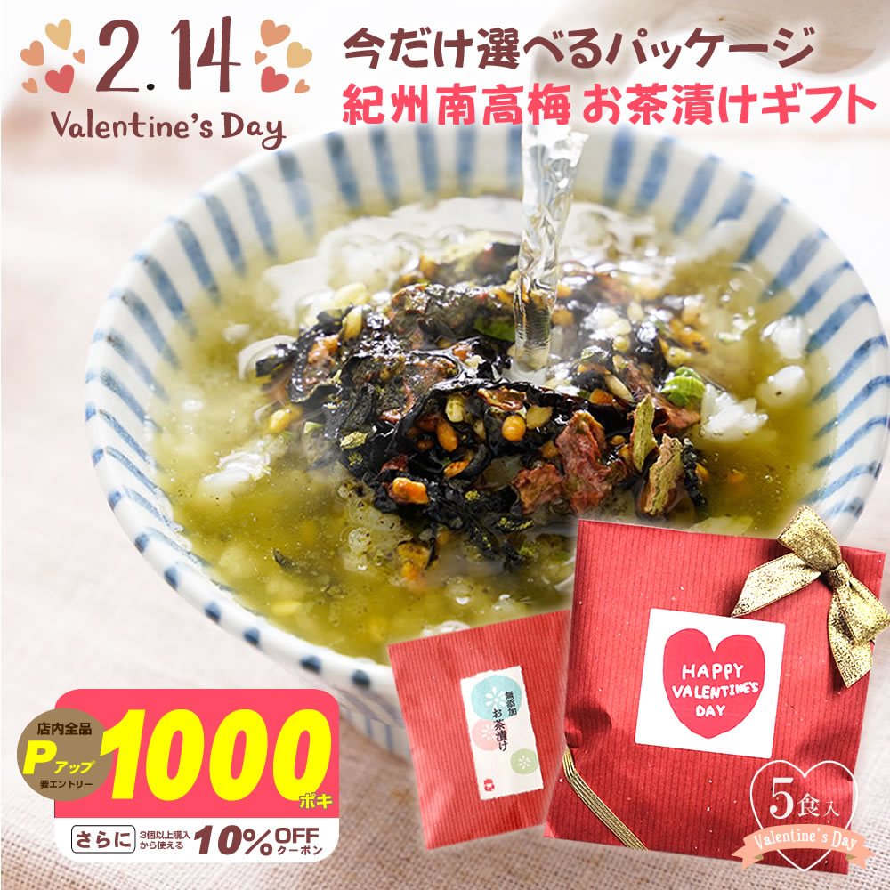 【1000円ポッキリ！】お礼 プチギフト 『無添加お茶漬けの素5袋ギフトセット』【 送料無料 メール便1通2セットまで】完全無添加 茶漬け 煎茶 ほうじ茶 2種5食 ギフト 紀州南高梅 贈り物 食べ物 食品 グルメ 退職 お世話になりました お返し 父の日 無添加食品 1000円ポッキリのサムネイル