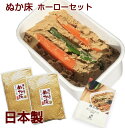 送料無料】無添加 熟成『ぬか床 ホーロー セット』 ぬか床 日本製 国産原料100% ホーロー ぬかどこ 容器 ぬか 糠漬け 容器 野田琺瑯 水取器 琺瑯 樽の...