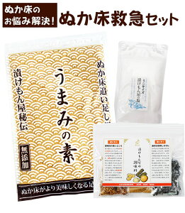 ぬか床 お手入れ『ぬか床 救急 セット』 管理 足し糠 酸味 調整 水分の調整 国産原料100% 補充用 乾燥 パウダー 水分 備長炭ゆるい 手直し キット 糠床 直し メンテナンス【送料無料】