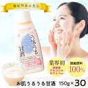 機能性表示食品『お肌うるうる甘酒1ヶ月30本セット』150ml 贈り物 食べ物 ギフト お取り寄せ 詰め合わせ 食品 グルメ おくりもの 樽の味 お取り寄せグルメ お礼 お返し お祝い 贈り物 お歳暮 お歳暮ギフト 御歳暮 歳暮 お年賀 年賀 御年賀 人気 おすすめ 詰め合わせ