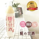 無添加『糀の 甘酒』あまざけ 砂糖 不使用 保存料 等 無添加 糀 (米糀) と キヌヒカリ 米 だけで 発酵 させ仕上げた 美味しい 甘酒 無添加食品 グルメ...