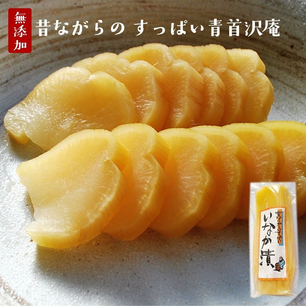 無添加『すっぱい 青首 たくあん』乳酸発酵 の 沢庵 昔ながらの 天日干し 大根 国産 原料 100％ 長期 発酵 熟成 美味しい 漬物 古漬け こんこ すっぱい 味わい で 甘くない 樽の味