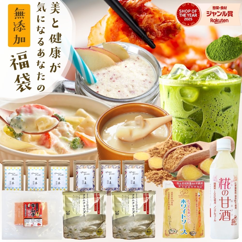 無添加『美と健康を気遣うあなたの福袋』 食品 詰め合わせ【送料無料】【同梱／ラッピング不可】内容：キ ...