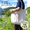 『樽の味キャンバストートバッグ(エコバッグ)』メール便対応1通1個まで 使いやすい キャンバス 収納 たっぷり 買い物 エコ バック 大容量 19L 洗える 贈...