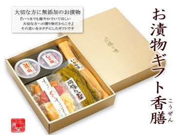 『お漬物ギフト「香膳」7点セット』★送料無料★【お漬物】【贈り物】【御中元】【ギフト】【プレゼント】【宅配便専用】【糠漬け】【御歳暮】【母の日】【父の日】【お歳暮】