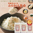 ふりかけ\ご飯 おかずも楽々完成/無添加『3袋 胡麻 香りまくる ふりかけ 革命 』ふりかけ革命【送料無料】樽の味 国産 子ども 小袋 ごま アレンジ【メール便対応1通1個まで】