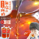 無添加『ほぼほぼ無塩の梅酢 2袋セット』350ml×2袋 梅酢 無添加 うめ酢 うめず すっぱい 美味しい おいしい 樽の味 自然派【メール便対応1通1セット】