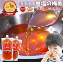 無添加『ほぼほぼ無塩の梅酢 2袋セット』350ml×2袋 梅酢 無添加 うめ酢 うめず すっぱい 美味しい おいしい 樽の味 自然派【メール便対応1通1セット】